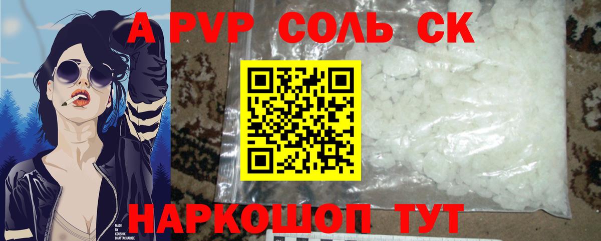 наркотики  A-PVP мука  Вход с VPN  А ПВП кристаллы  А ПВП Соль  Холмск 