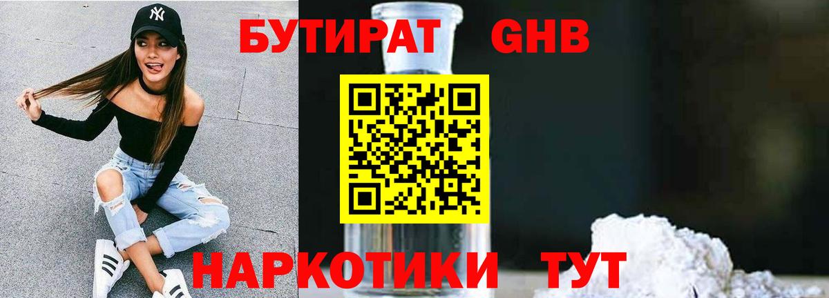 Холмск  Бутират  Вход с VPN  БУТИРАТ оксибутират 