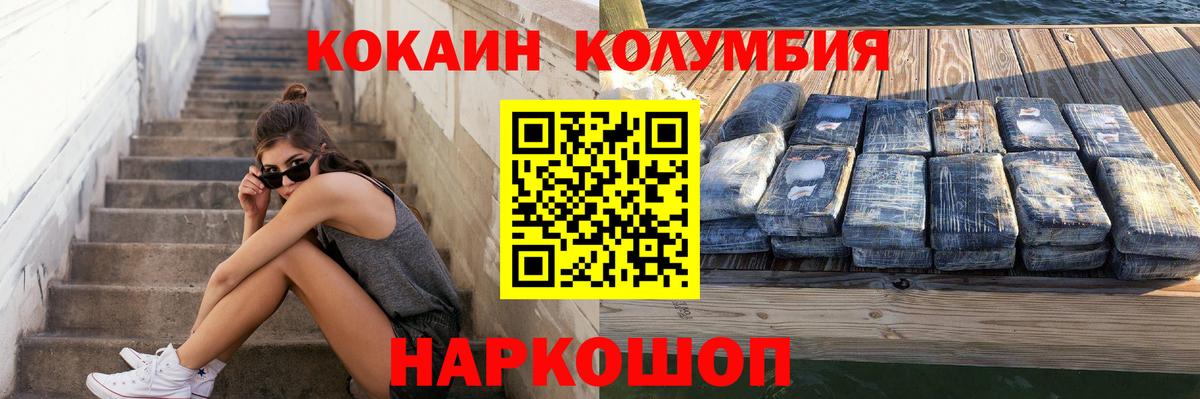 Холмск  Cocaine Columbia  Вход с VPN  Cocaine VHQ 