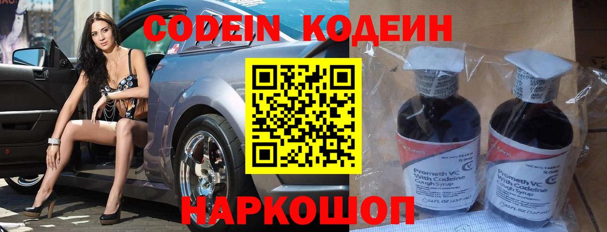 Кодеиновый сироп Lean напиток Lean (лин) Холмск