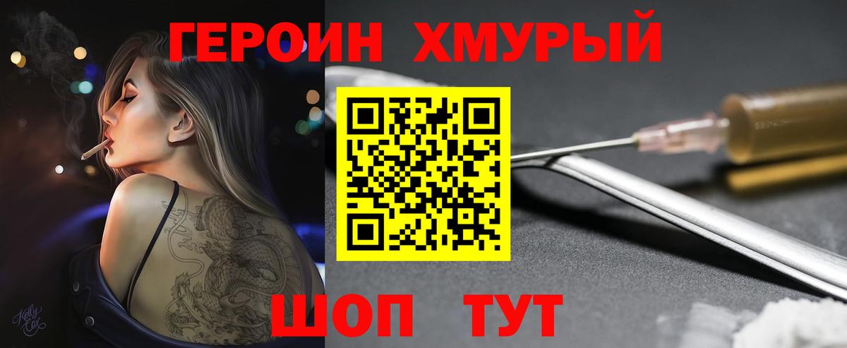 Героин Heroin  Вход с VPN  Холмск 