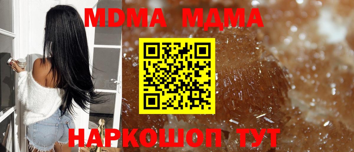 МДМА crystal  Вход с VPN  MDMA  Холмск  MDMA crystal 