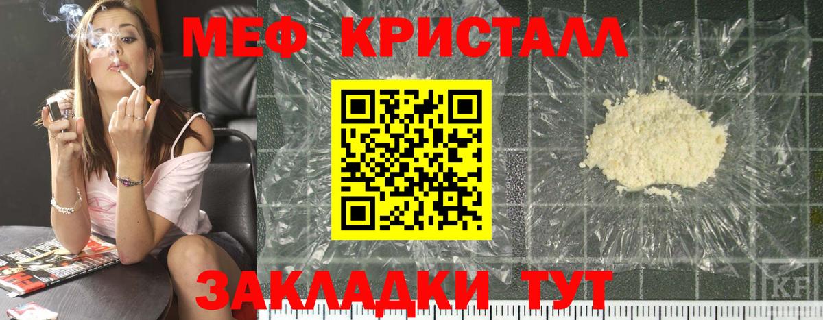 Мефедрон кристаллы Холмск