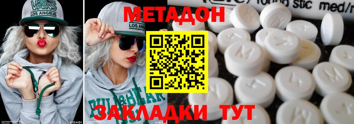 МЕТАДОН мёд Холмск