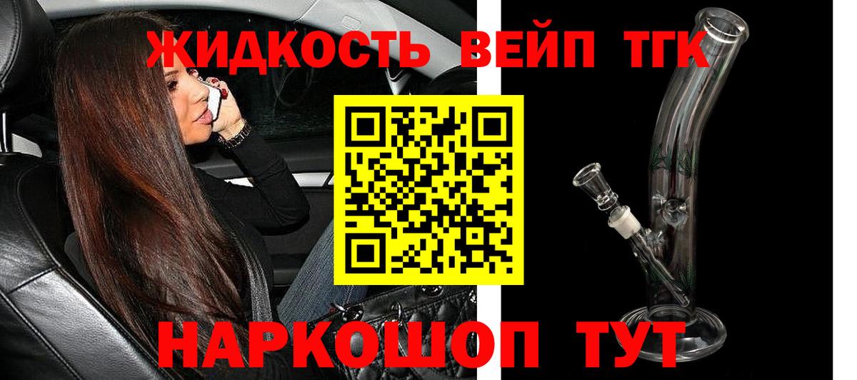 ТГК вейп  ТГК жижа  Вход с VPN  Холмск 