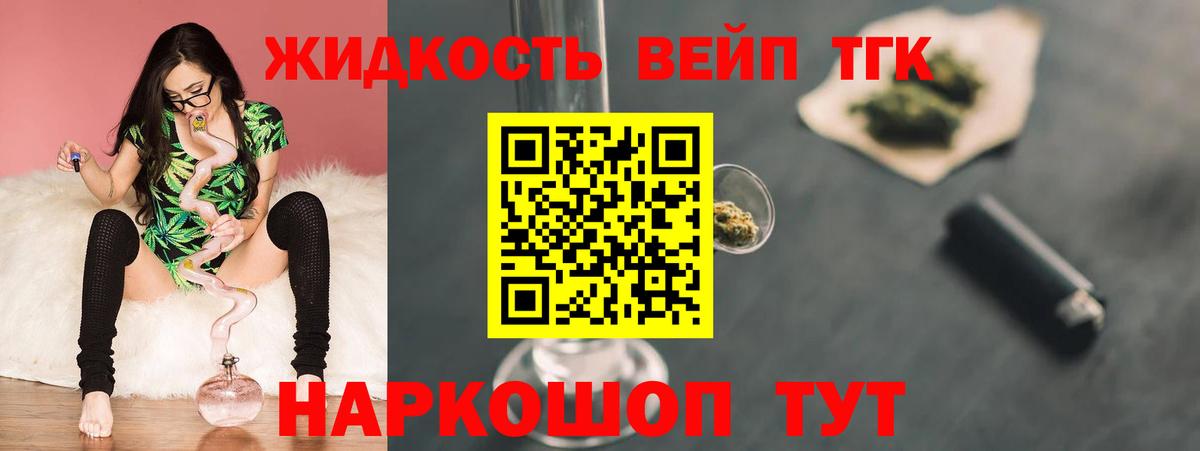 ТГК гашишное масло Холмск
