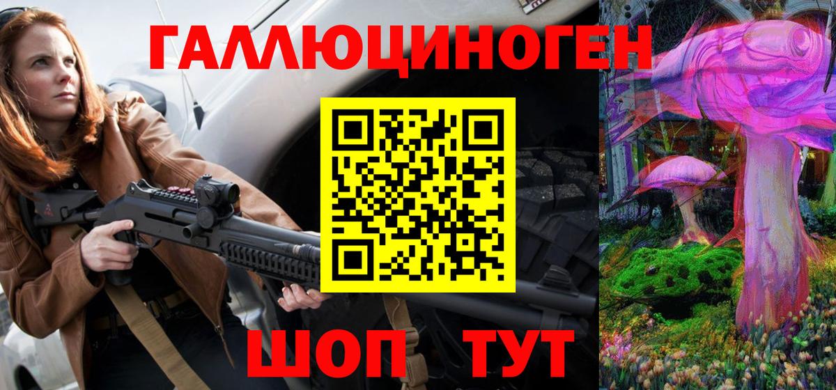 Галлюциногенные грибы ЛСД Холмск